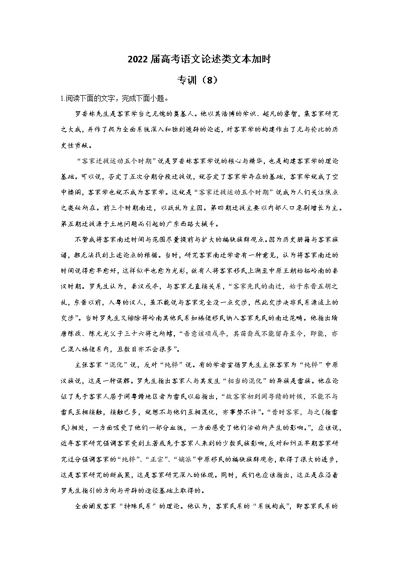 2022届高考语文论述类文本加时专训（8）练习题第1页