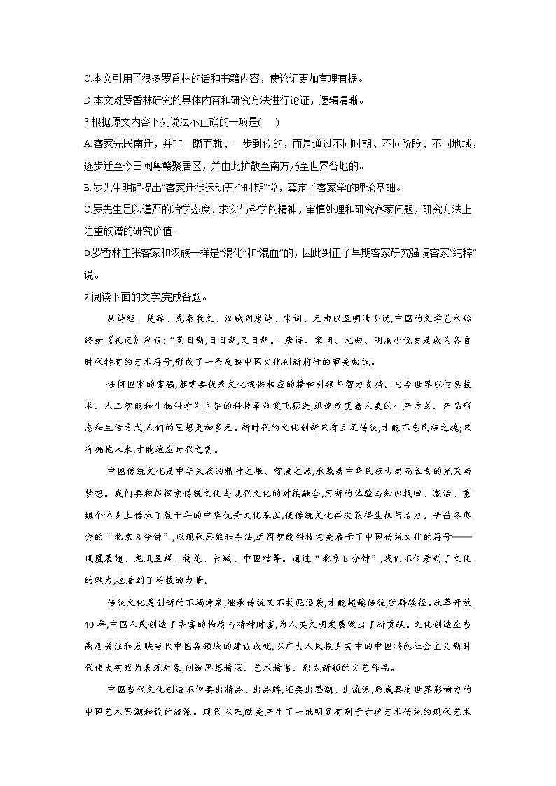 2022届高考语文论述类文本加时专训（8）练习题第3页