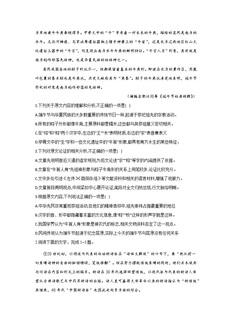 2022届高考语文论述类文本加时专训（9）练习题第2页