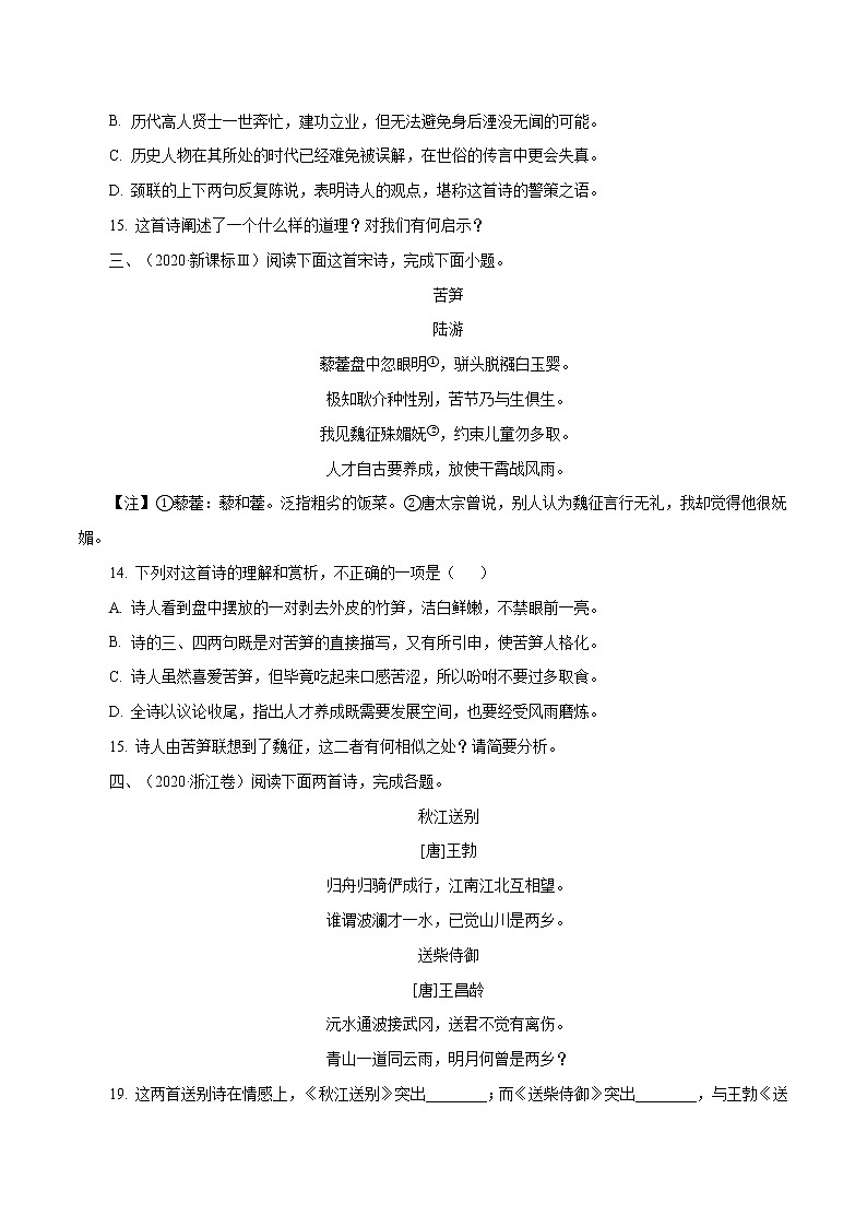 高考语文专项复习精练----  古代诗词阅读      （原卷+解析）第2页