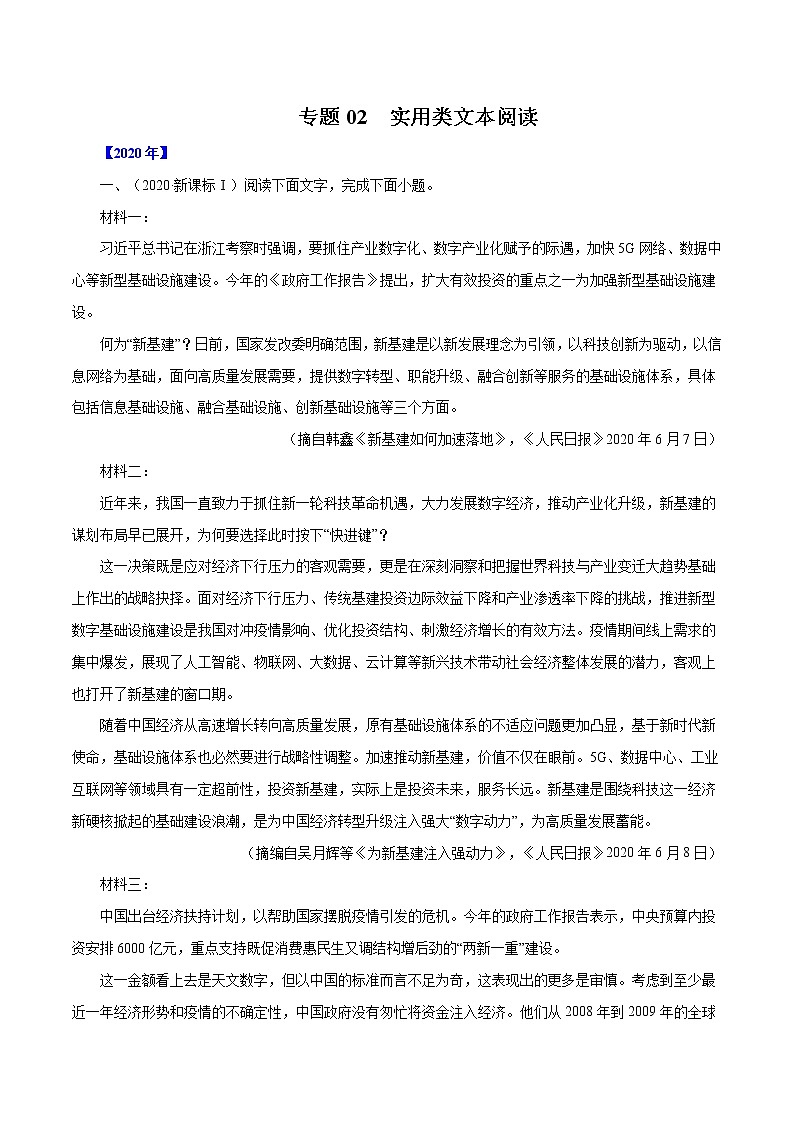 高考语文专项复习精练----  实用类文本阅读      （原卷+解析）第1页