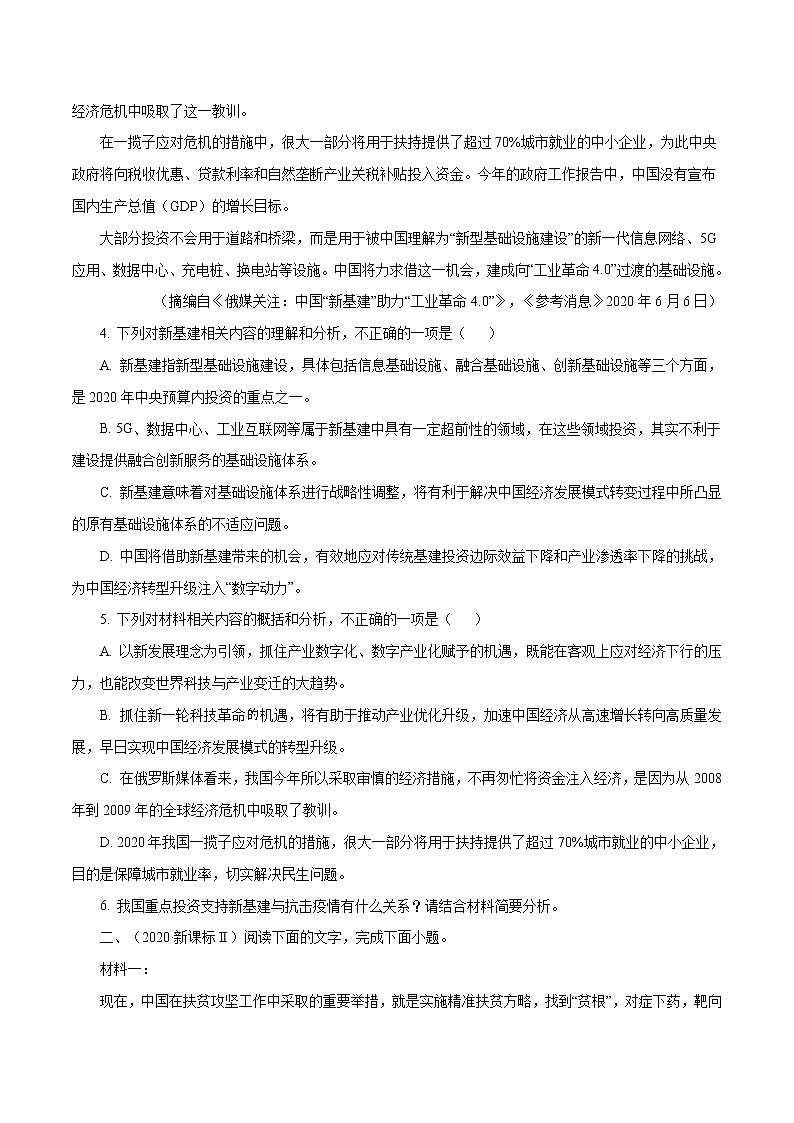 高考语文专项复习精练----  实用类文本阅读      （原卷+解析）第2页