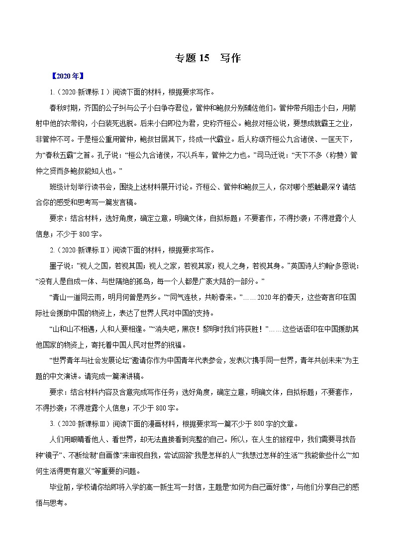 高考语文专项复习精练---- 写作     （原卷+解析）第1页