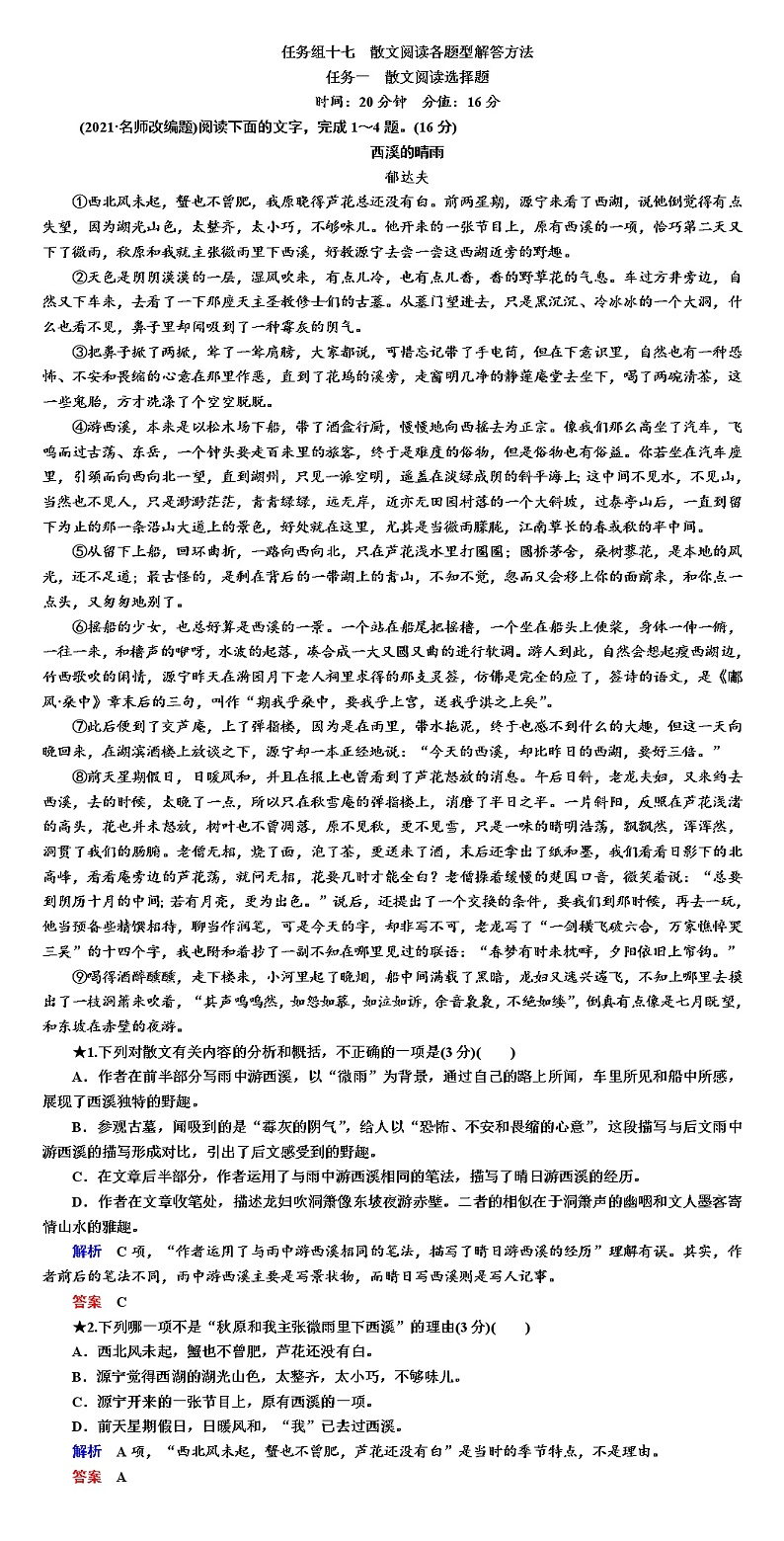 高考语文专题复习训练--散文阅读各题型解答方法第1页