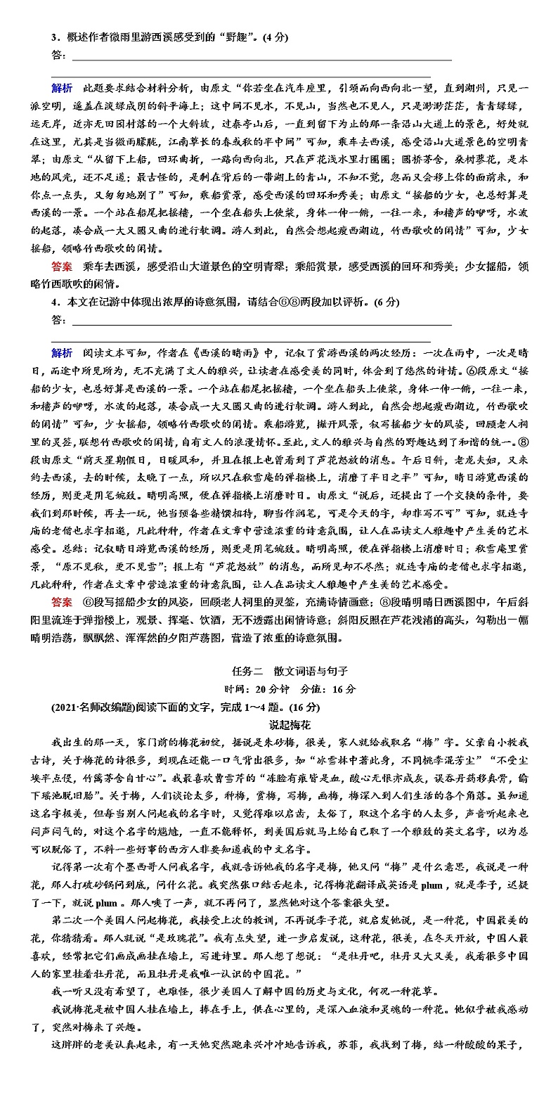 高考语文专题复习训练--散文阅读各题型解答方法第2页