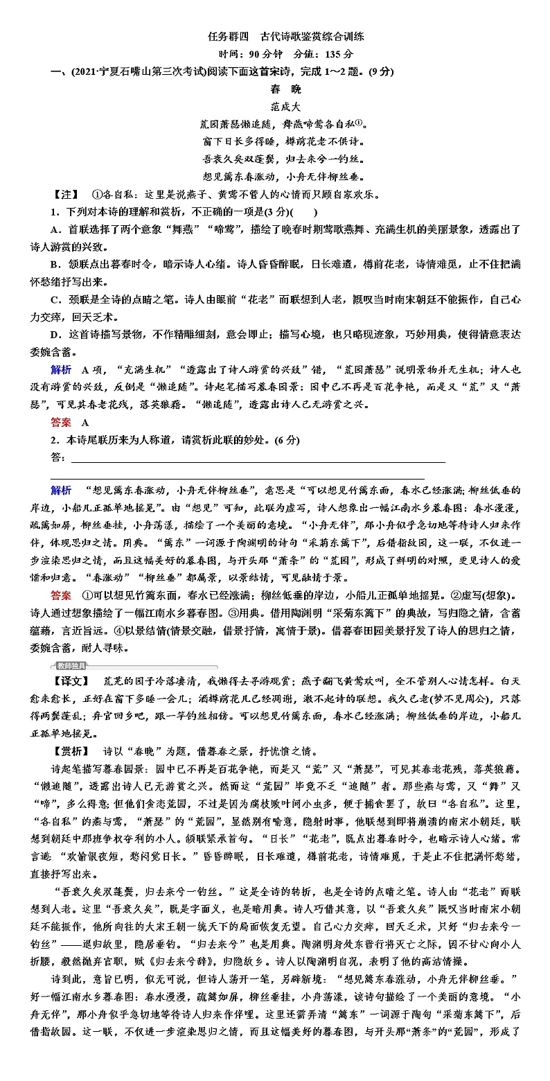 高考语文专题复习训练--古代诗歌鉴赏综合训练01