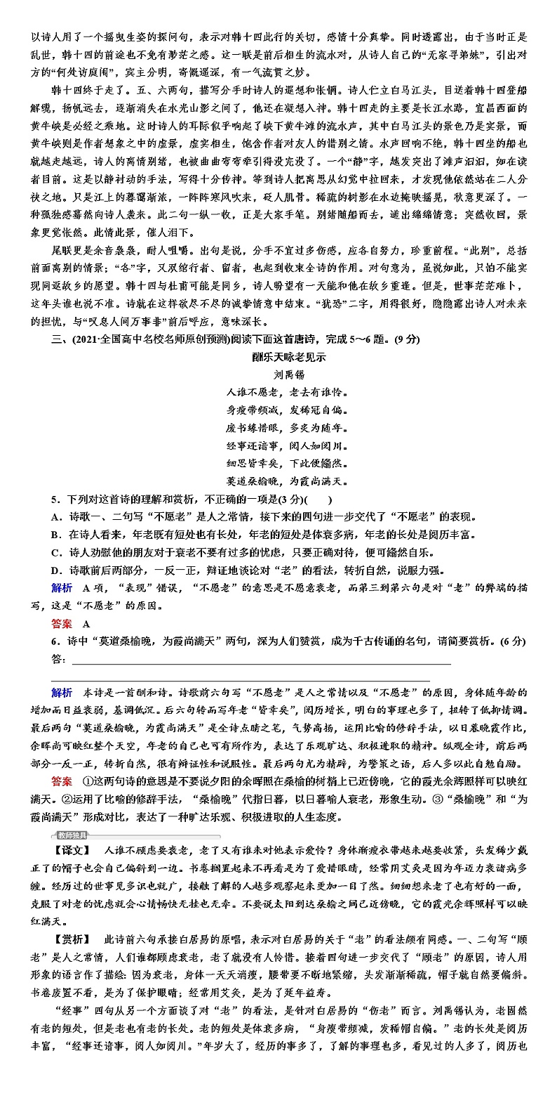 高考语文专题复习训练--古代诗歌鉴赏综合训练03