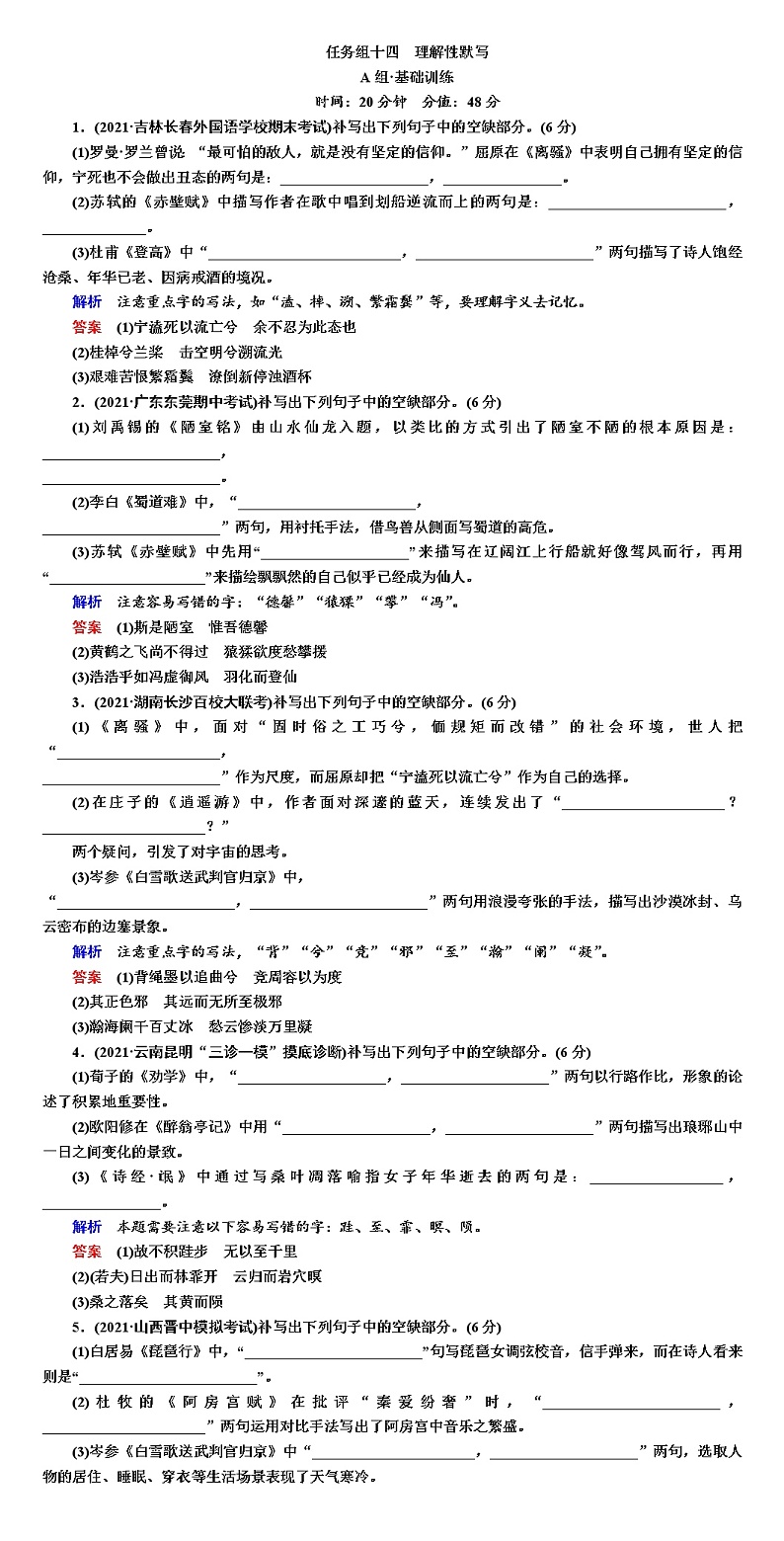 高考语文专题复习训练--理解性默写第1页
