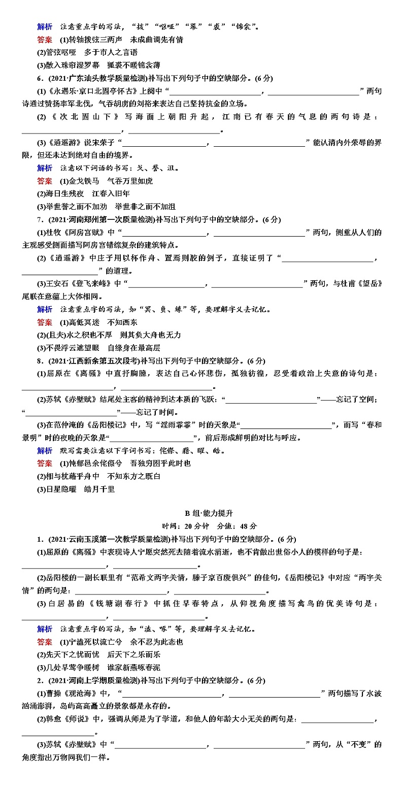 高考语文专题复习训练--理解性默写第2页