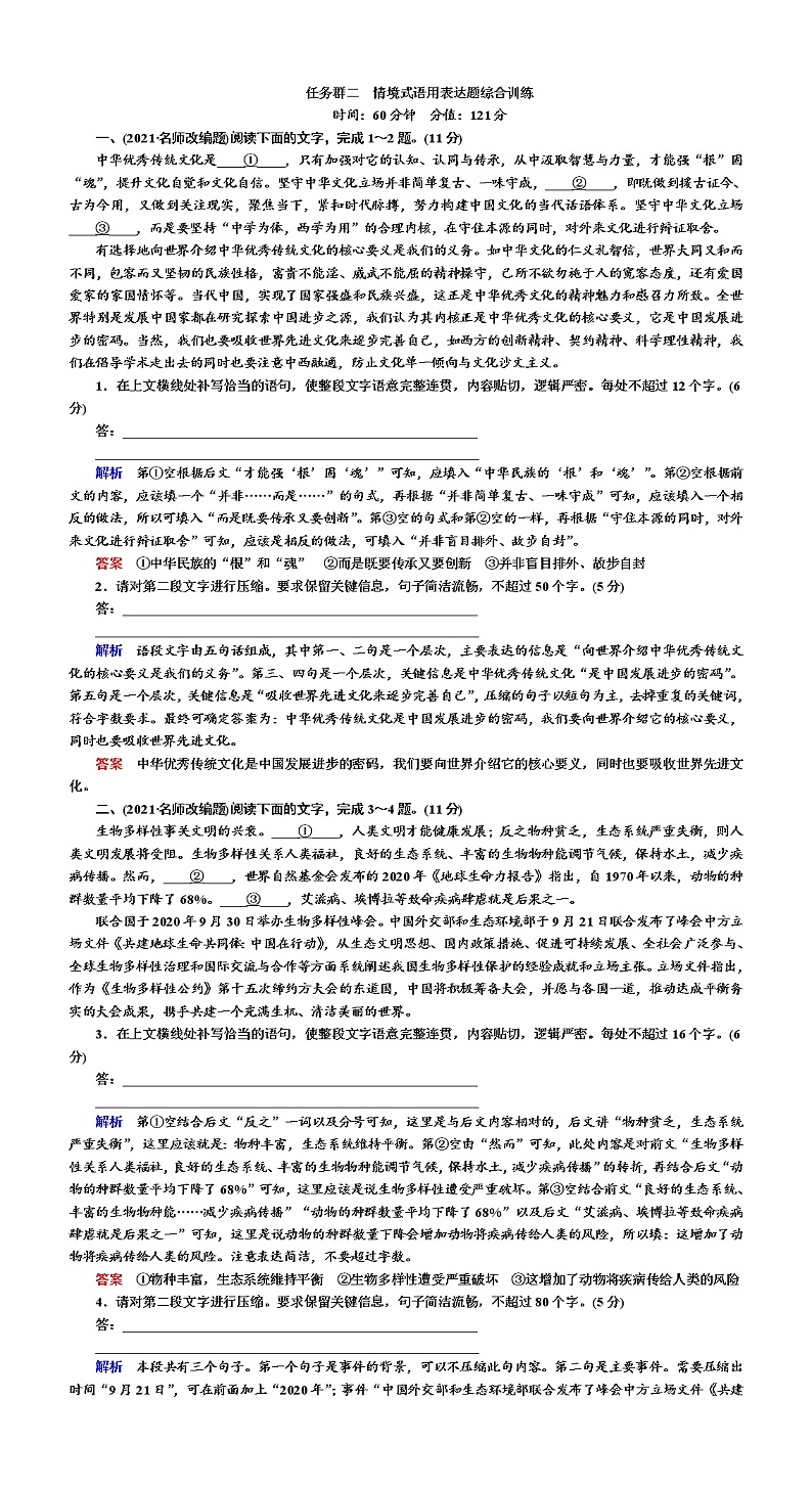 高考语文专题复习训练--情境式语用表达题综合训练第1页