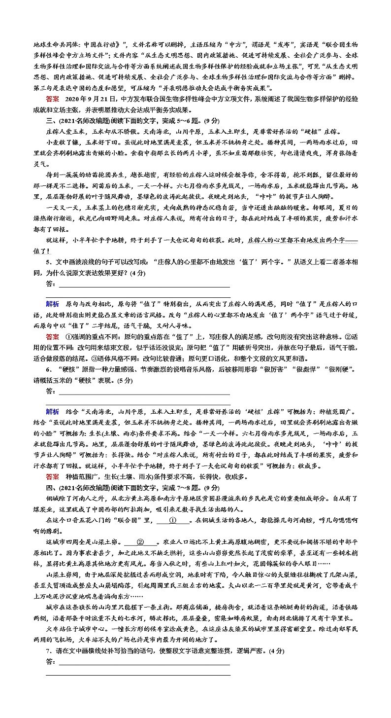 高考语文专题复习训练--情境式语用表达题综合训练第2页