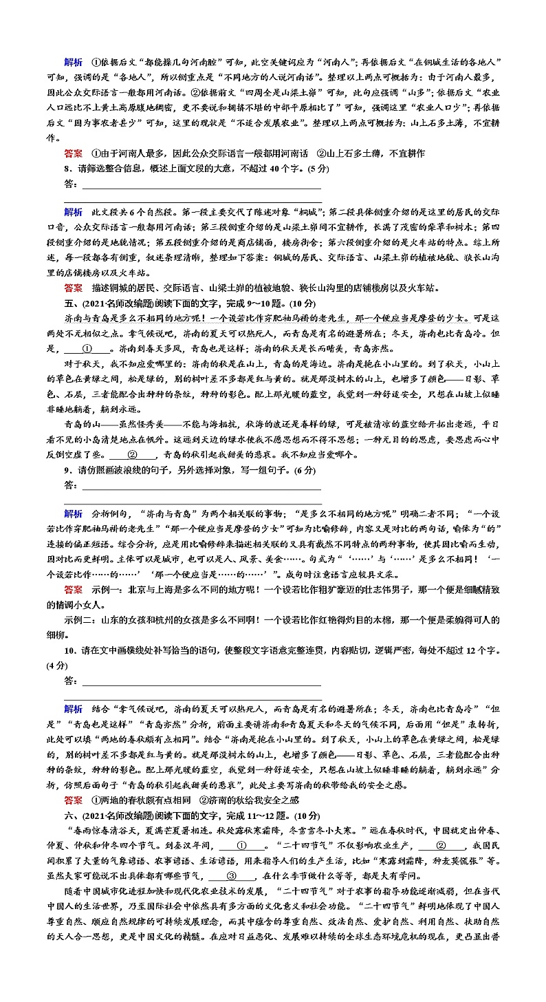 高考语文专题复习训练--情境式语用表达题综合训练第3页