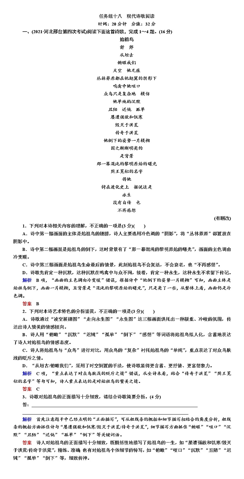 高考语文专题复习训练--现代诗歌阅读第1页