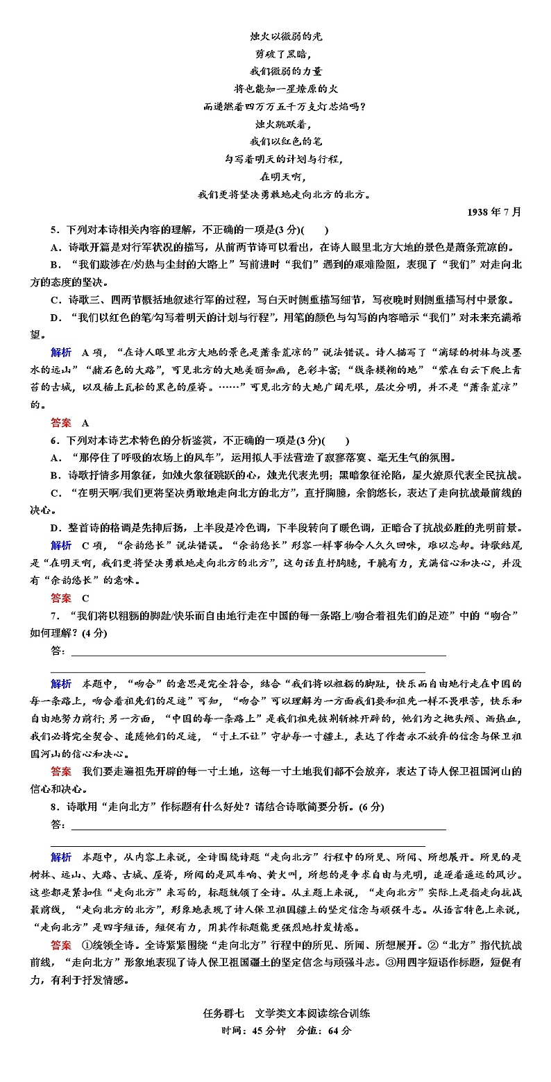 高考语文专题复习训练--现代诗歌阅读第3页