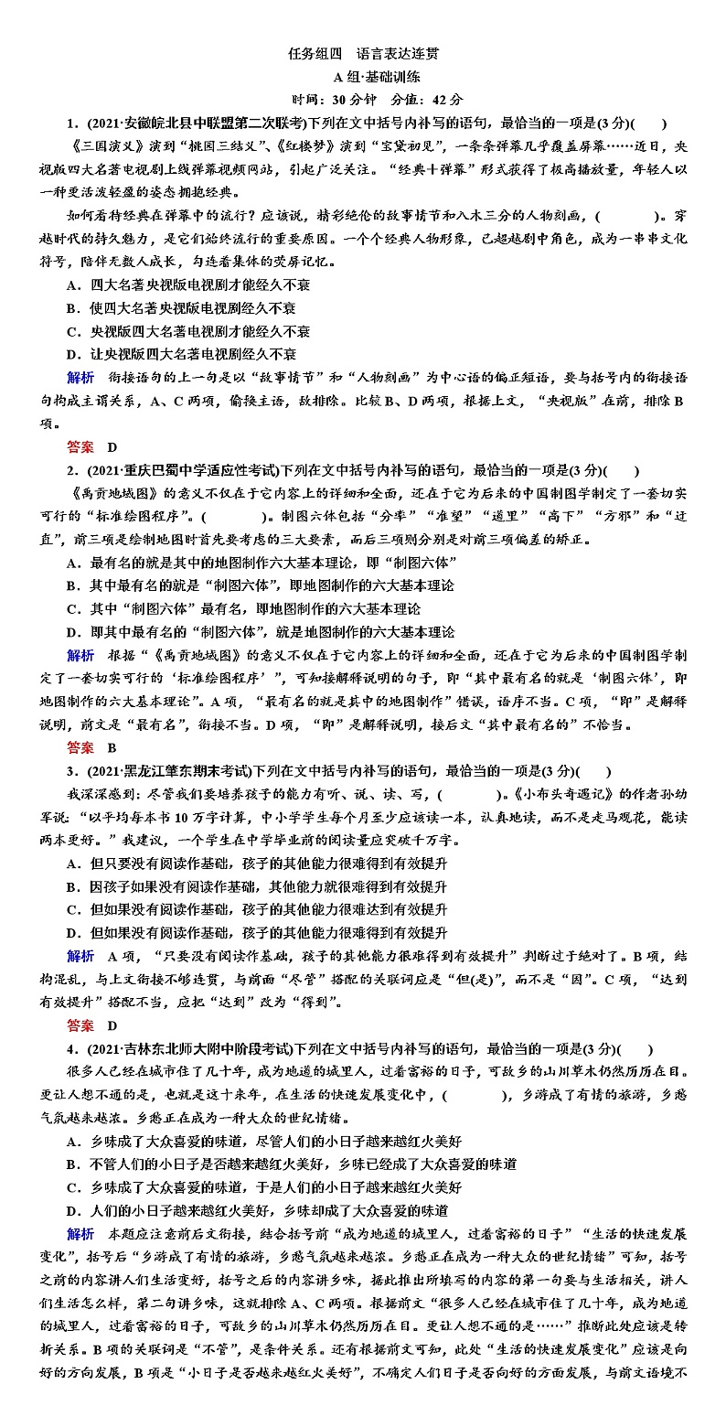 高考语文专题复习训练--语言表达连贯第1页