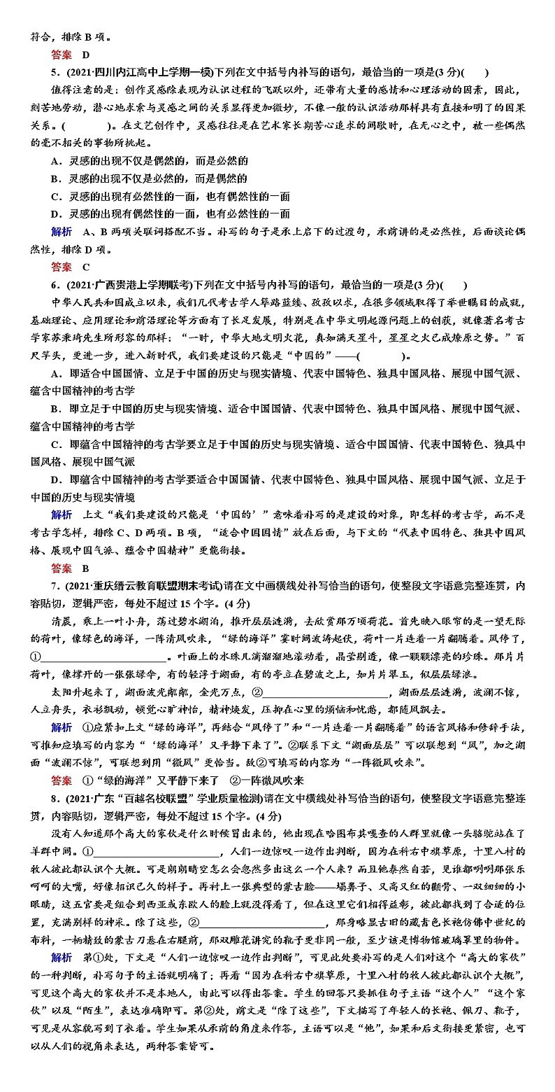 高考语文专题复习训练--语言表达连贯第2页