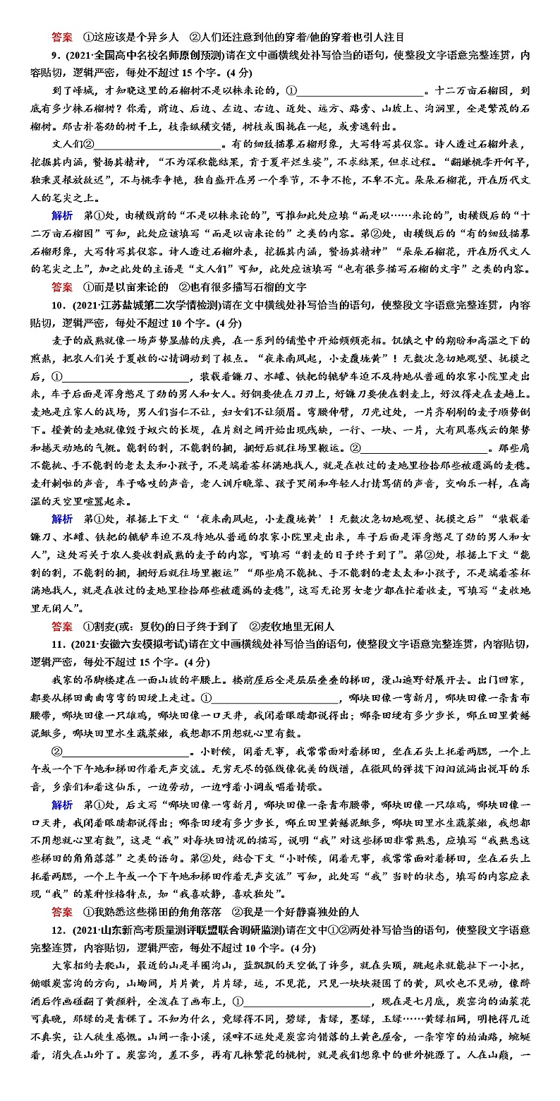 高考语文专题复习训练--语言表达连贯第3页