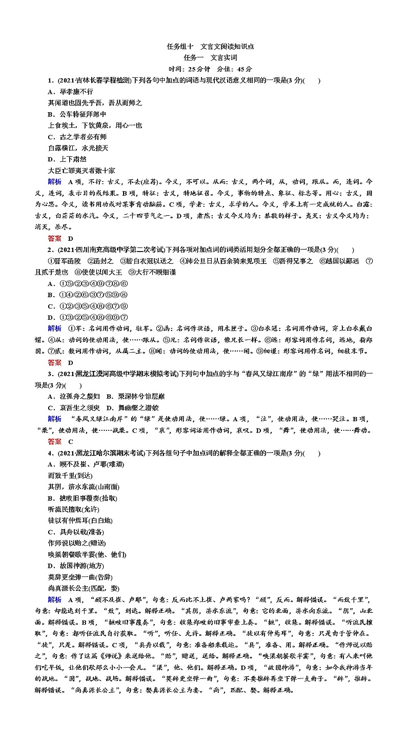 高考语文专题复习训练--文言文阅读知识点（实词）第1页