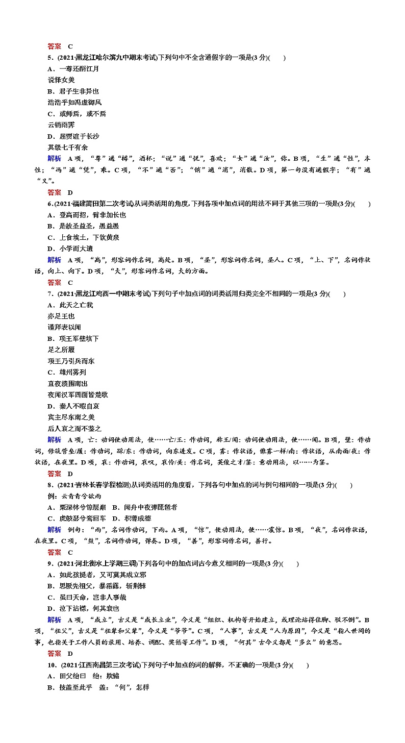 高考语文专题复习训练--文言文阅读知识点（实词）第2页