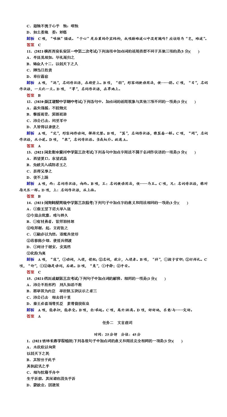 高考语文专题复习训练--文言文阅读知识点（实词）第3页