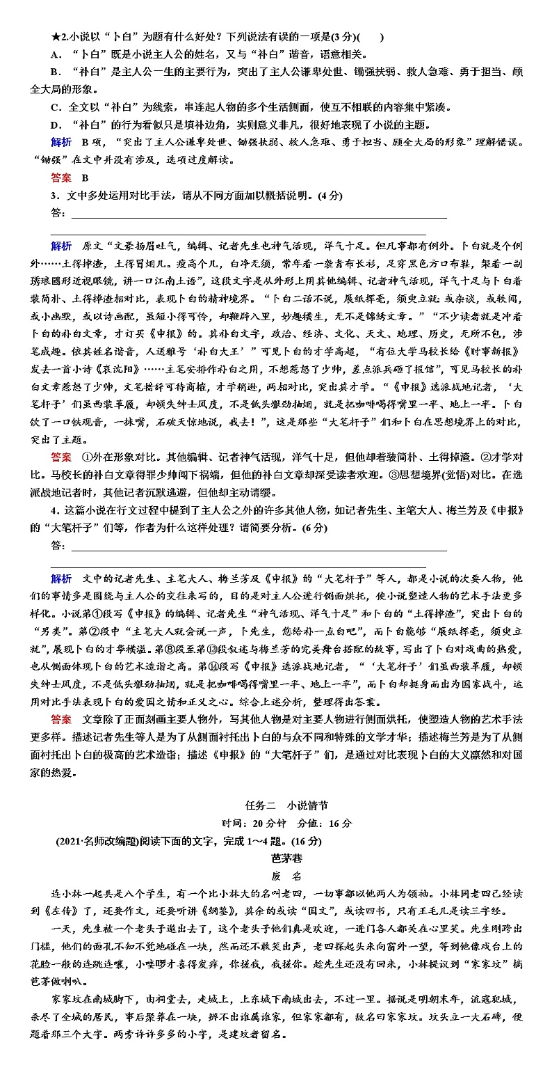 高考语文专题复习训练--小说阅读各题型解答方法第2页