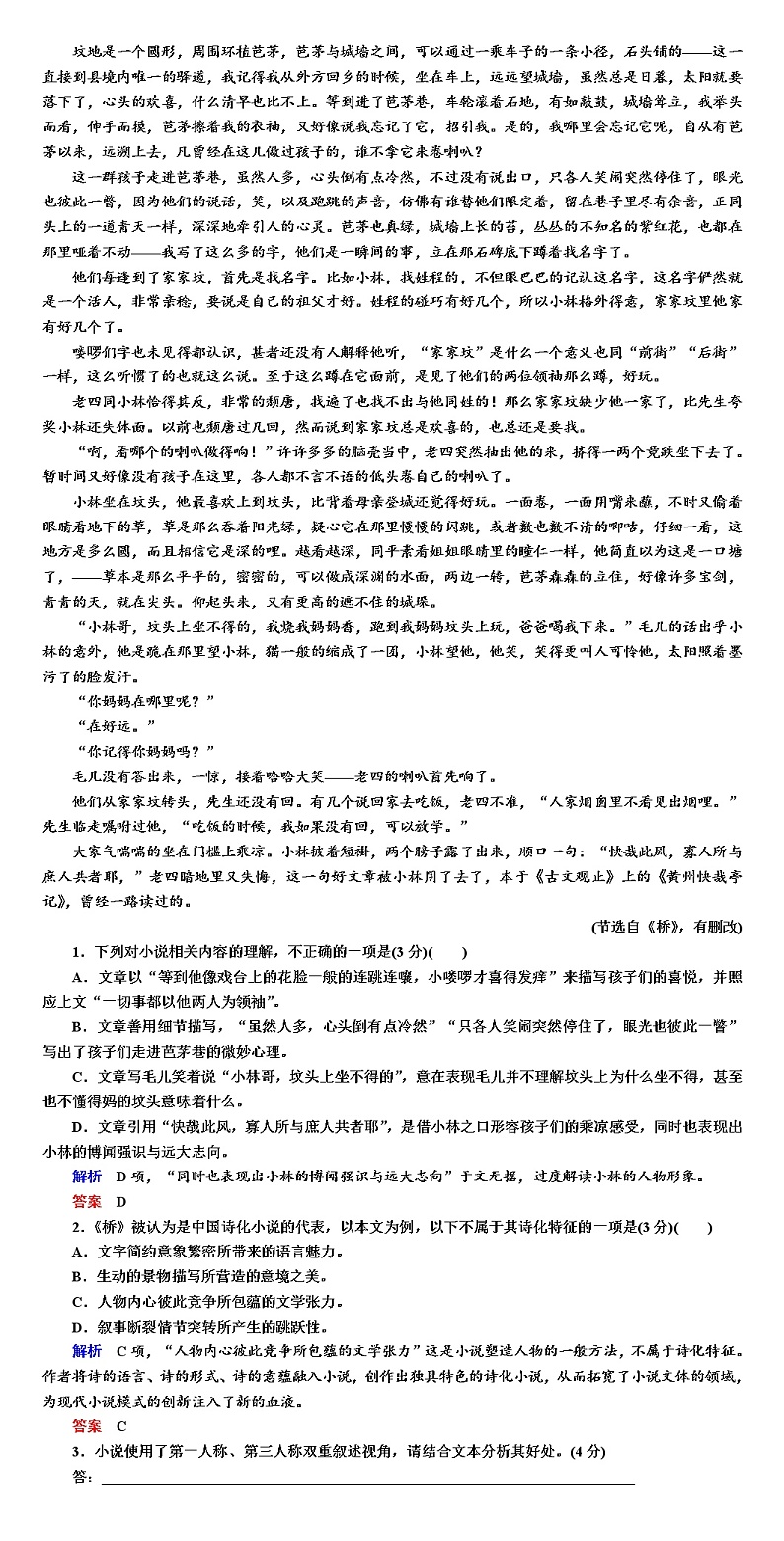 高考语文专题复习训练--小说阅读各题型解答方法第3页
