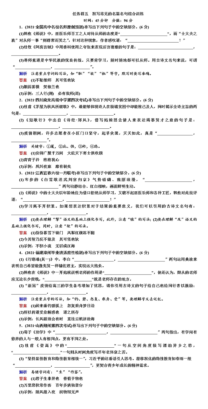 高考语文专题复习训练--默写常见的名篇名句综合训练第1页