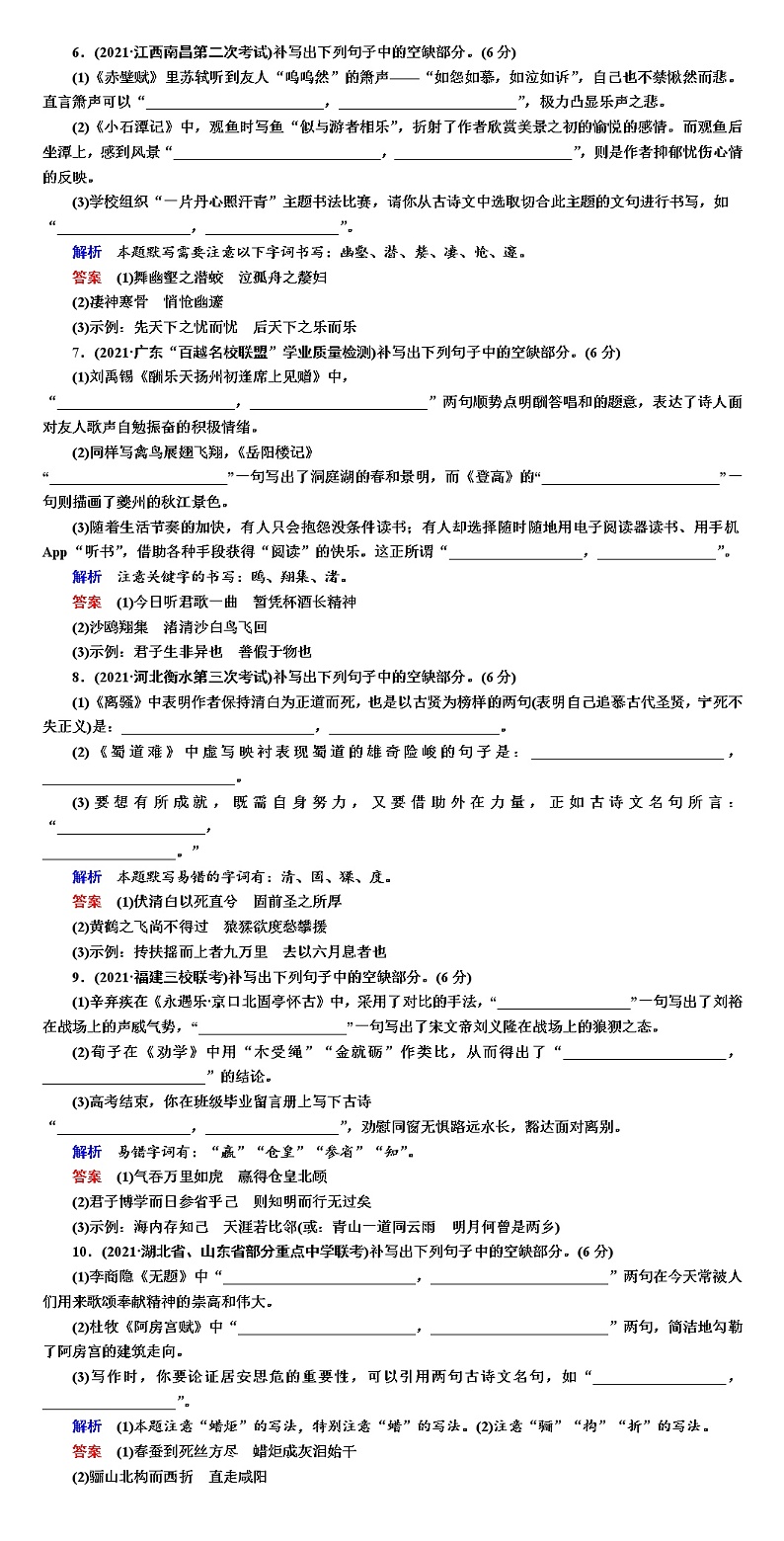 高考语文专题复习训练--默写常见的名篇名句综合训练第2页