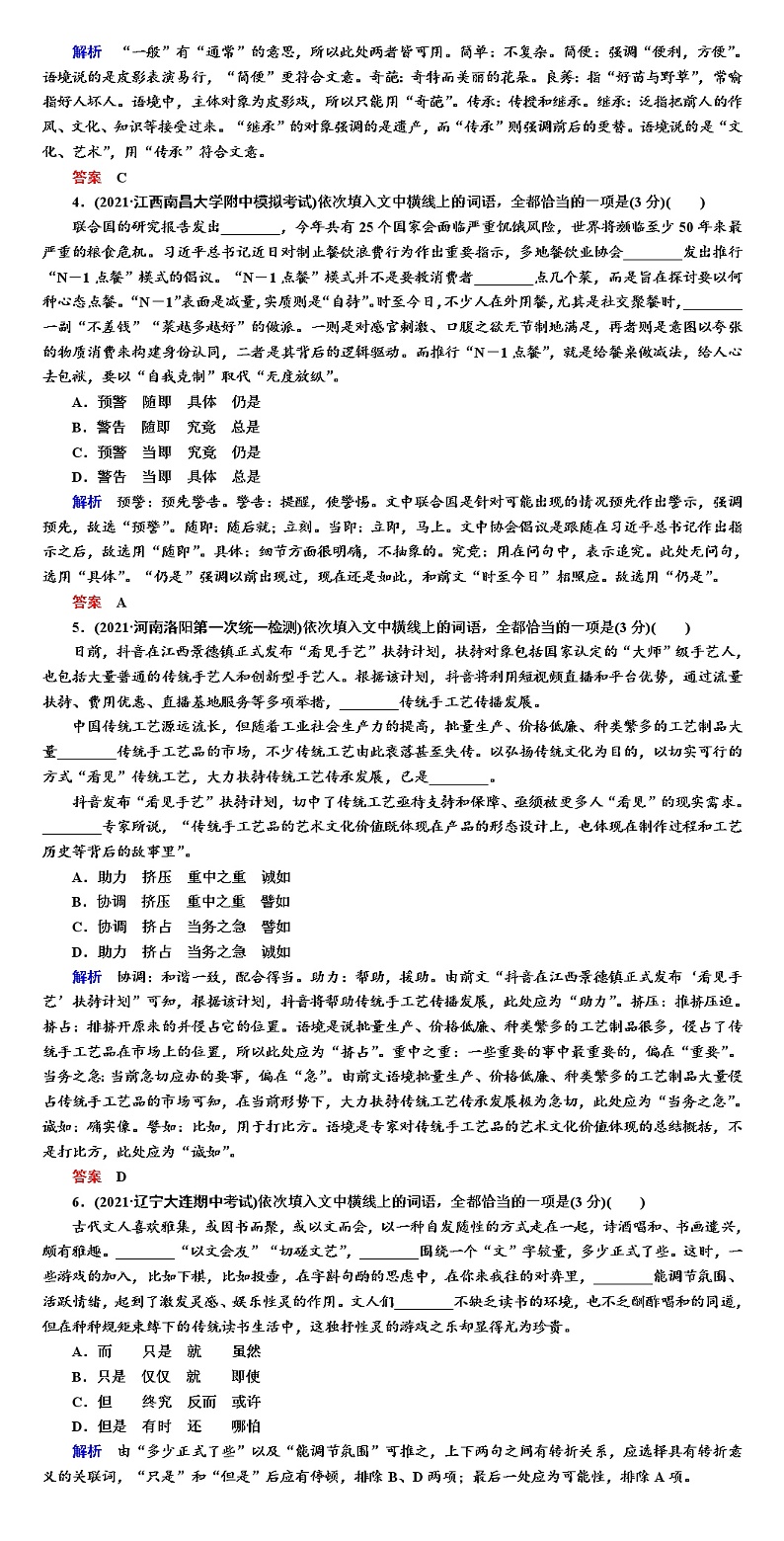 高考语文专题复习训练--正确使用词语(包括成语)第2页