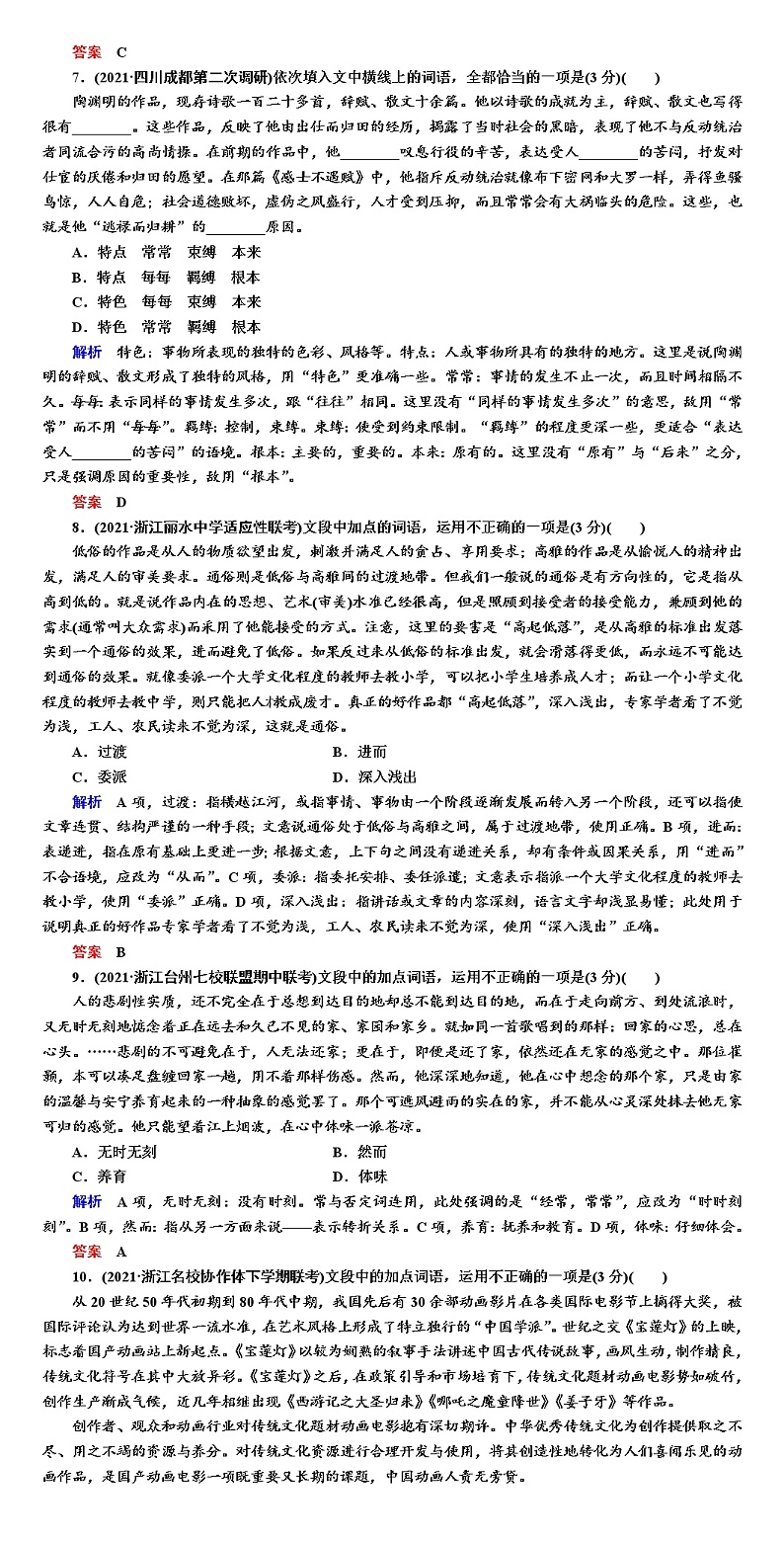 高考语文专题复习训练--正确使用词语(包括成语)第3页