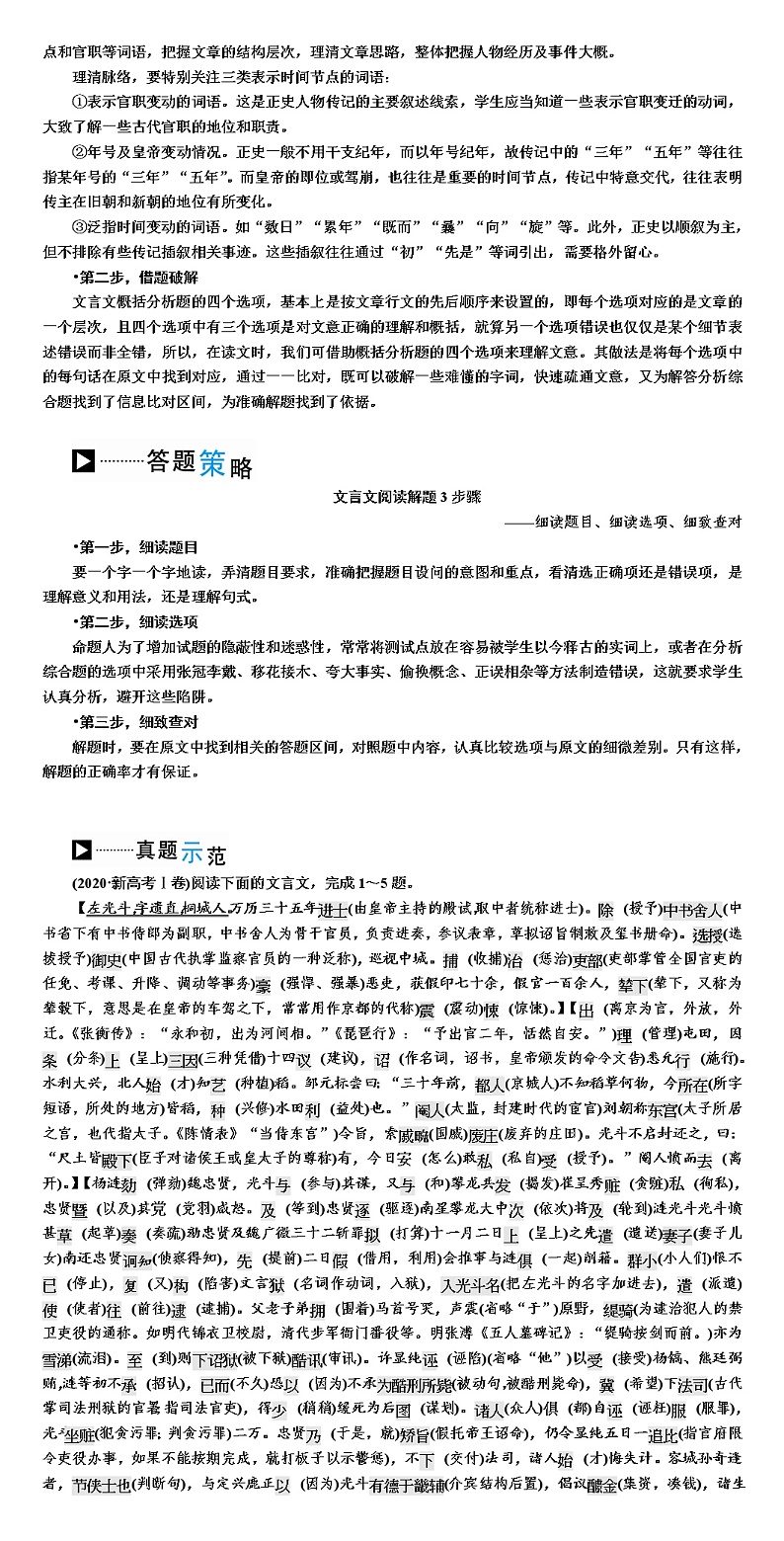 高考语文专题复习训练-- 古代诗文阅读（文言文阅读）02