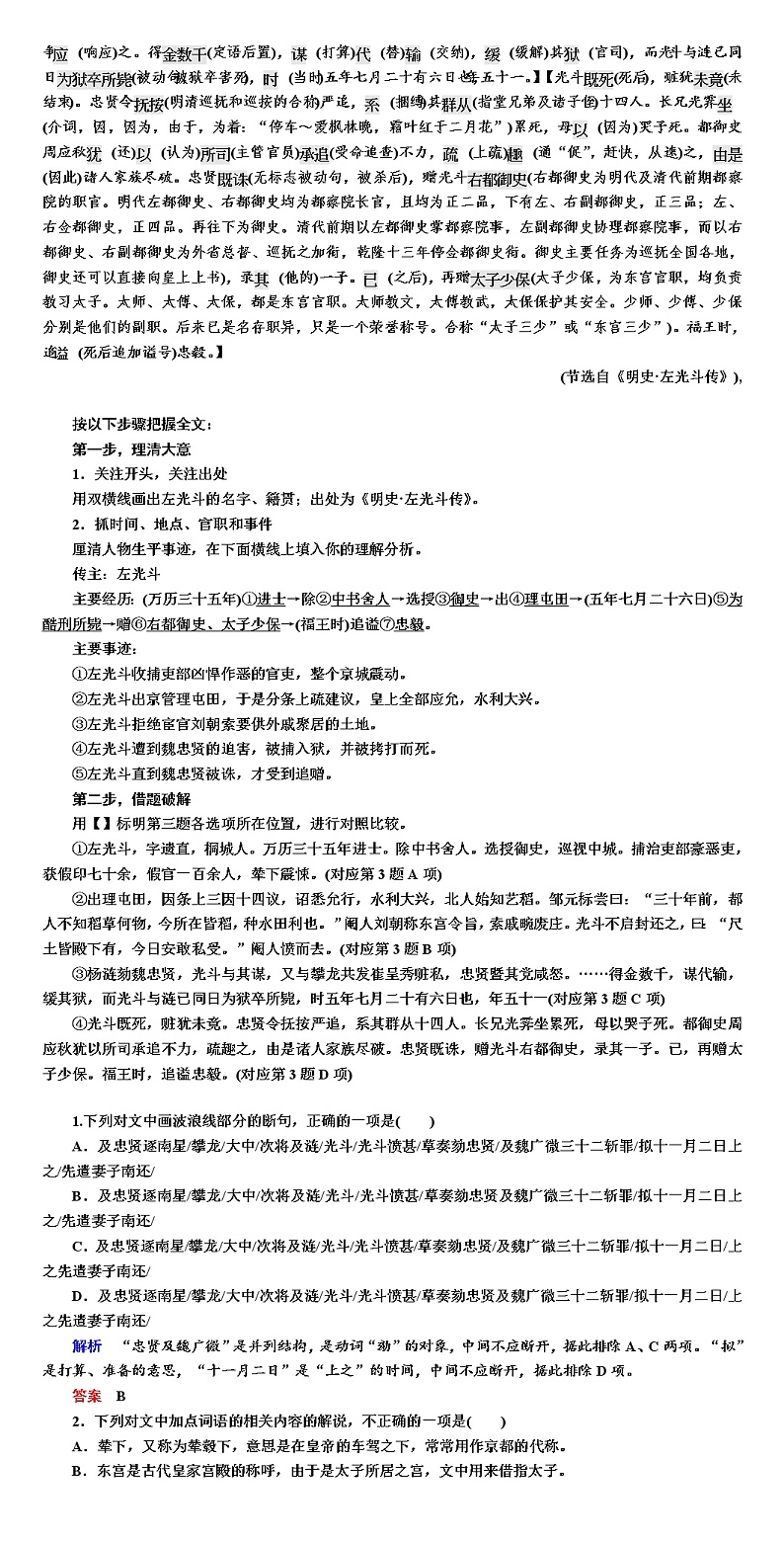 高考语文专题复习训练-- 古代诗文阅读（文言文阅读）03