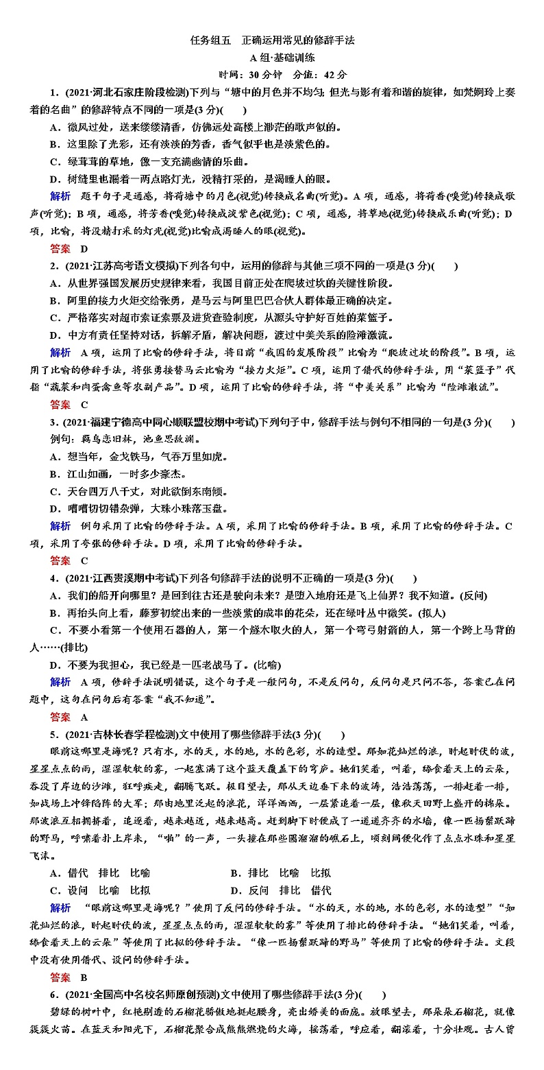 高考语文专题复习训练--正确运用常见的修辞手法第1页