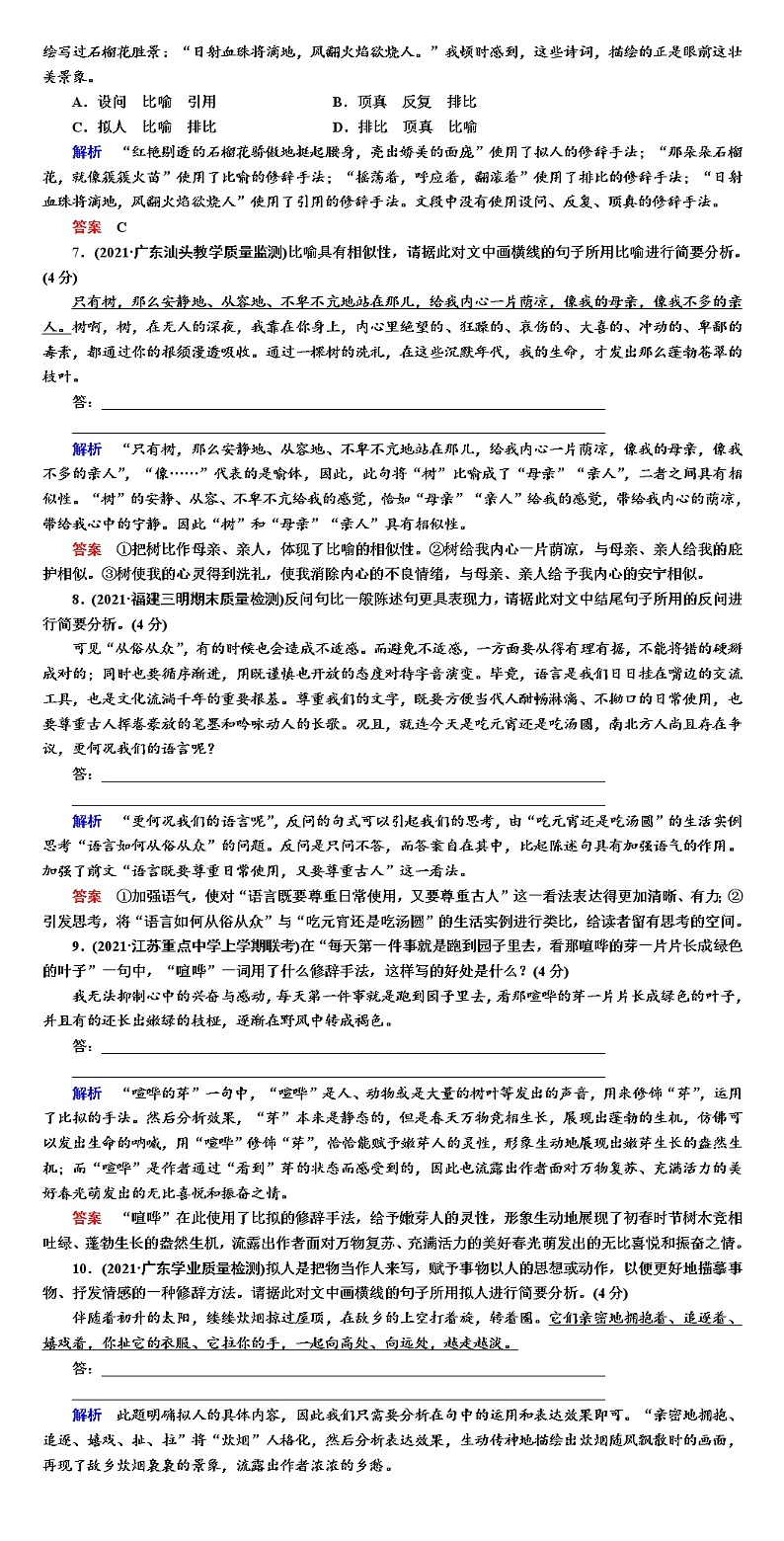 高考语文专题复习训练--正确运用常见的修辞手法第2页