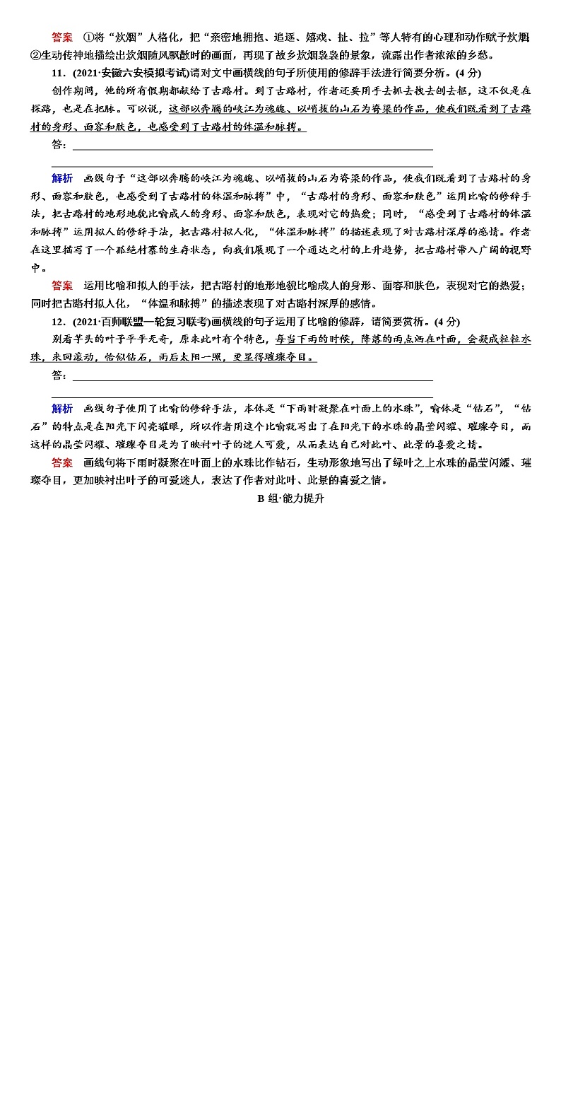 高考语文专题复习训练--正确运用常见的修辞手法第3页