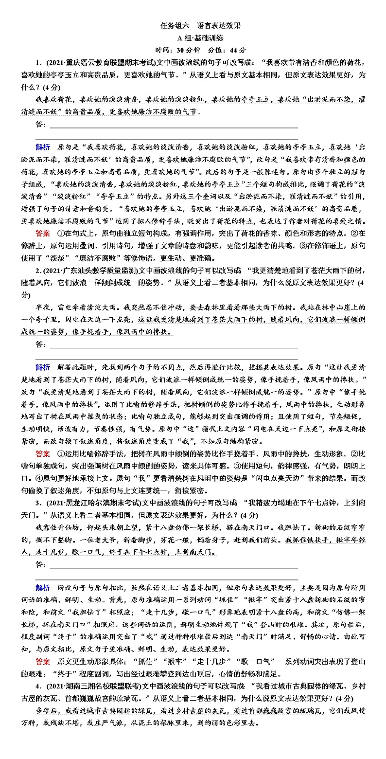 高考语文专题复习训练--语言表达效果第1页