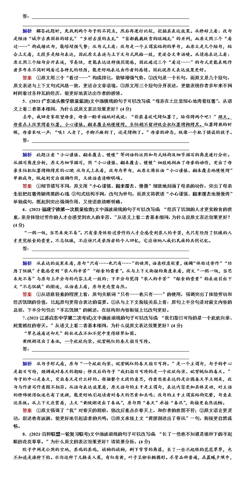 高考语文专题复习训练--语言表达效果第2页
