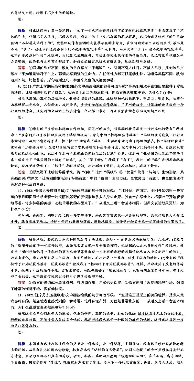 高考语文专题复习训练--语言表达效果第3页