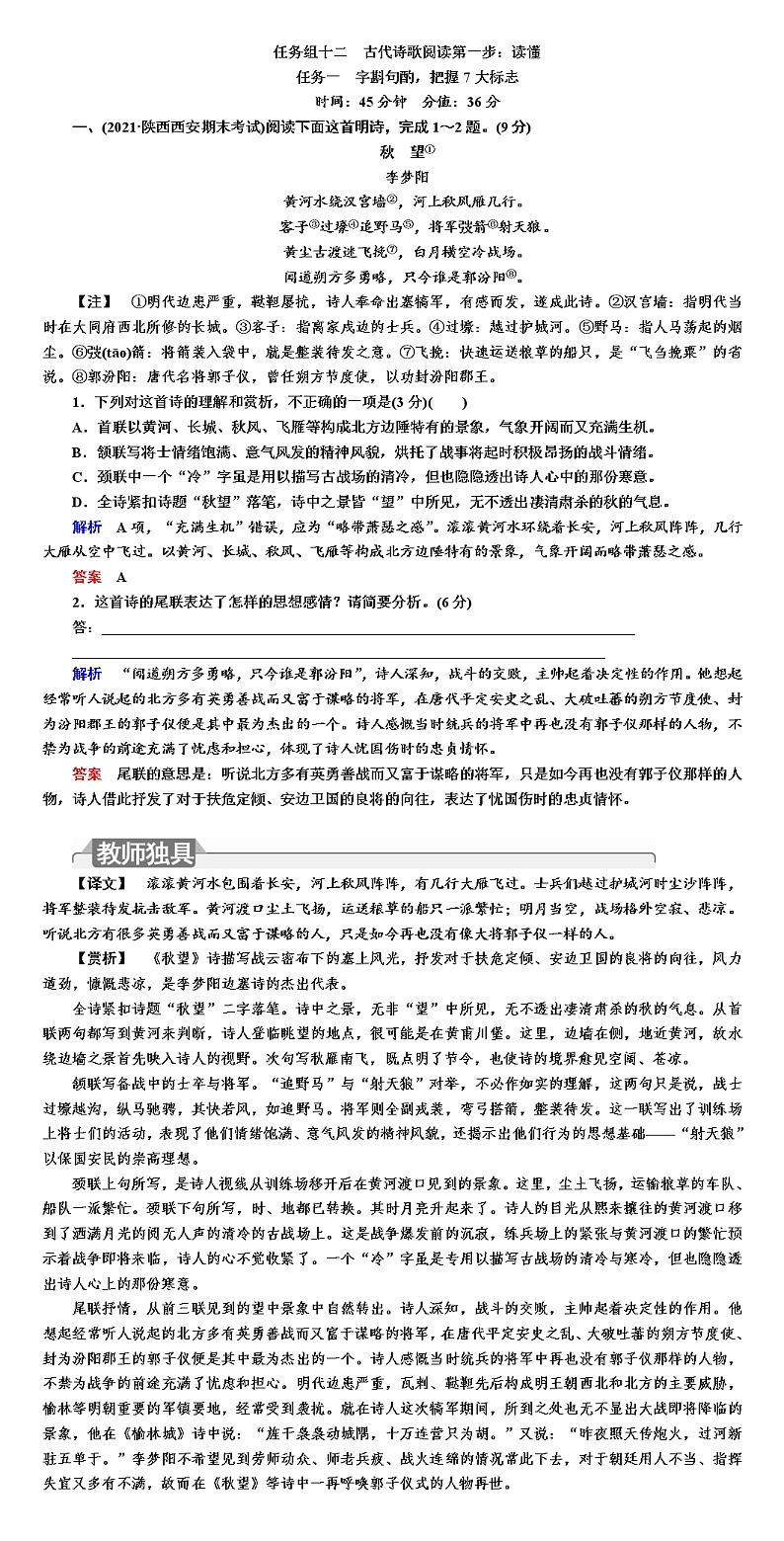 高考语文专题复习训练--古代诗歌阅读--字斟句酌，把握7大标志第1页