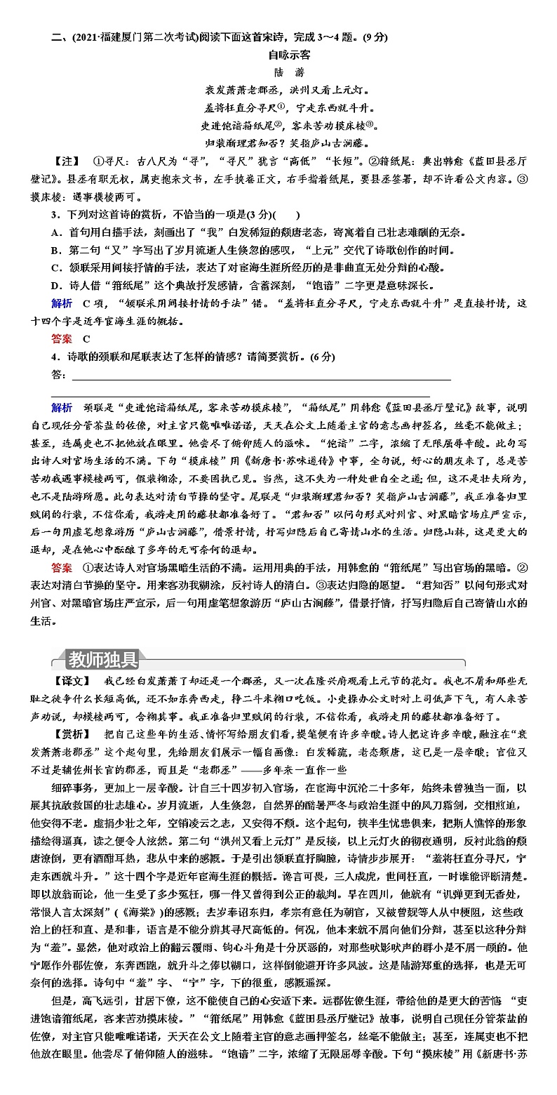 高考语文专题复习训练--古代诗歌阅读--字斟句酌，把握7大标志第2页