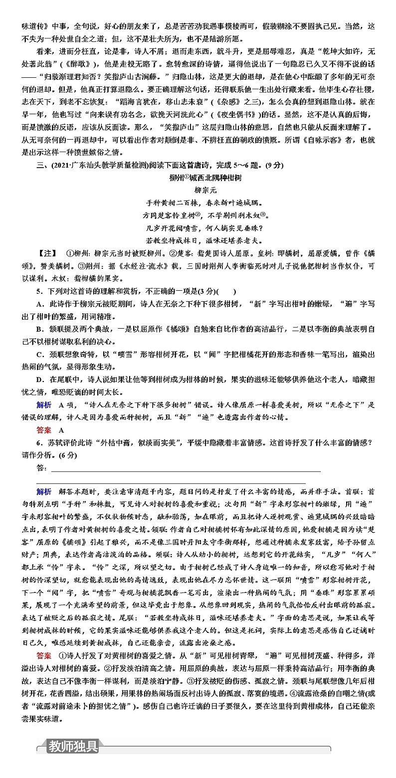 高考语文专题复习训练--古代诗歌阅读--字斟句酌，把握7大标志第3页