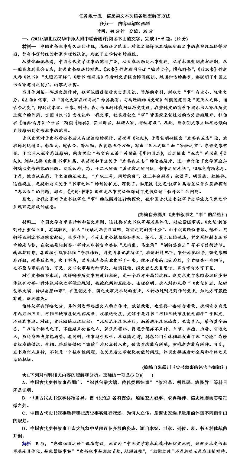 高考语文专题复习训练--信息类文本阅读各题型解答方法01