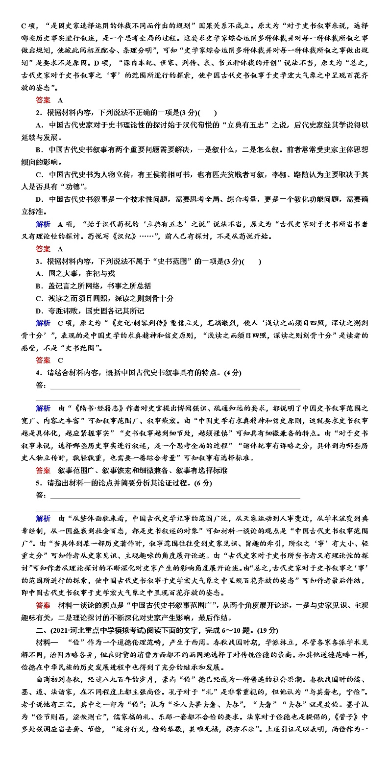 高考语文专题复习训练--信息类文本阅读各题型解答方法02