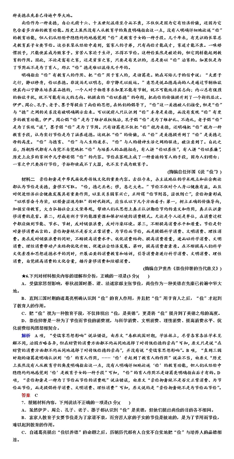 高考语文专题复习训练--信息类文本阅读各题型解答方法03