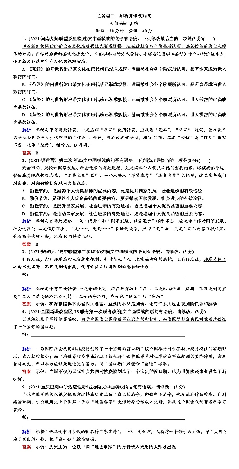 高考语文专题复习训练--辨析并修改病句第1页