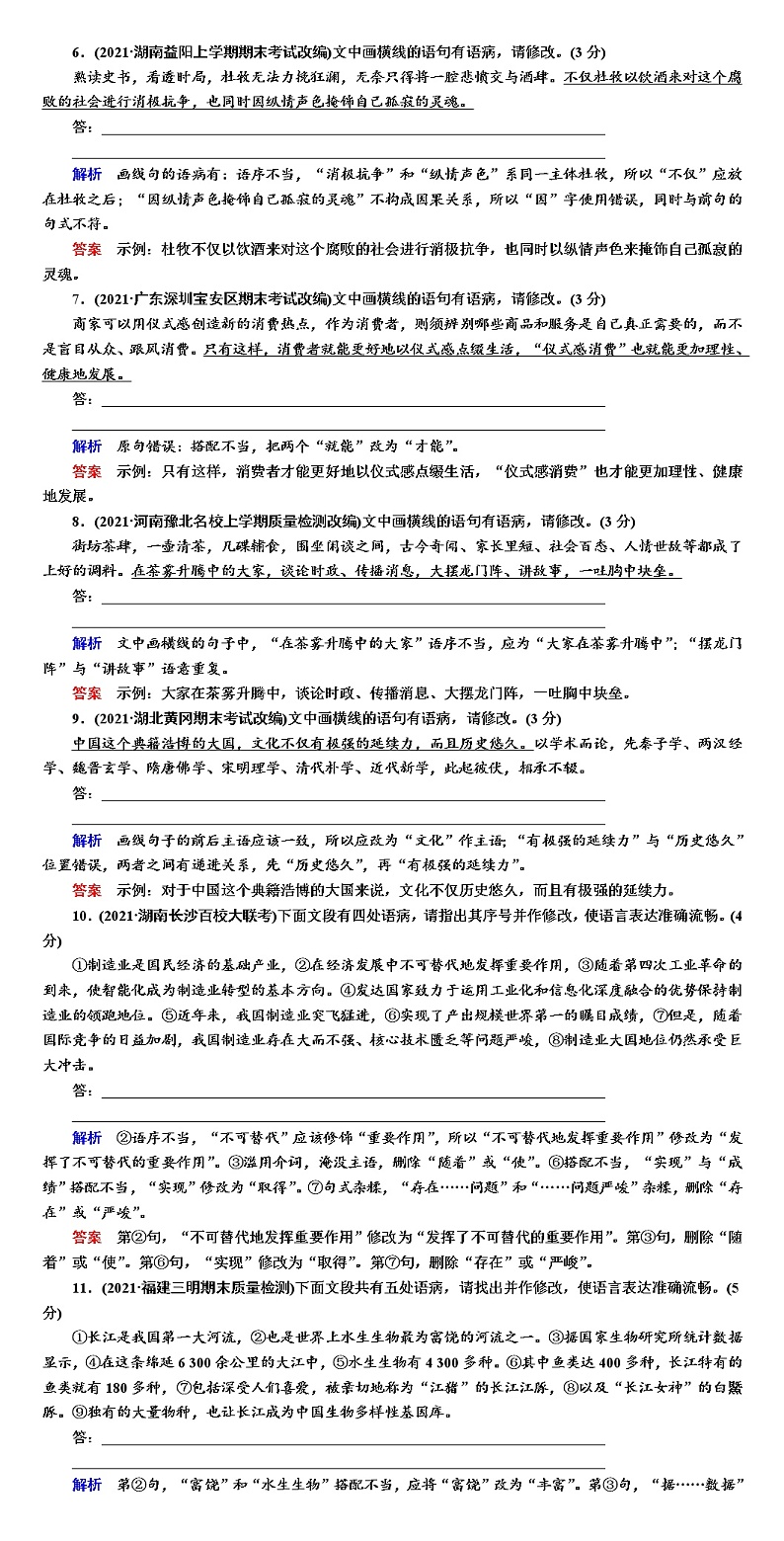 高考语文专题复习训练--辨析并修改病句第2页