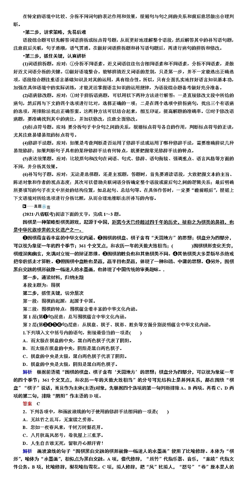 高考语文专题复习训练--  语言文字运用（情境式语用综合题）02