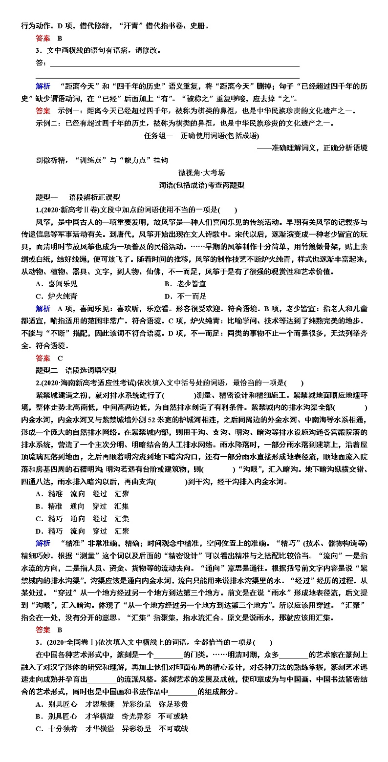 高考语文专题复习训练--  语言文字运用（情境式语用综合题）03