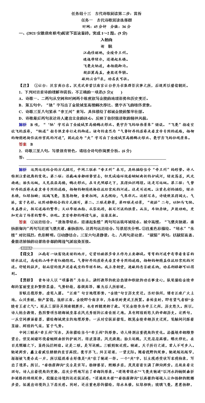 高考语文专题复习训练--古代诗歌阅读第二步：赏析第1页
