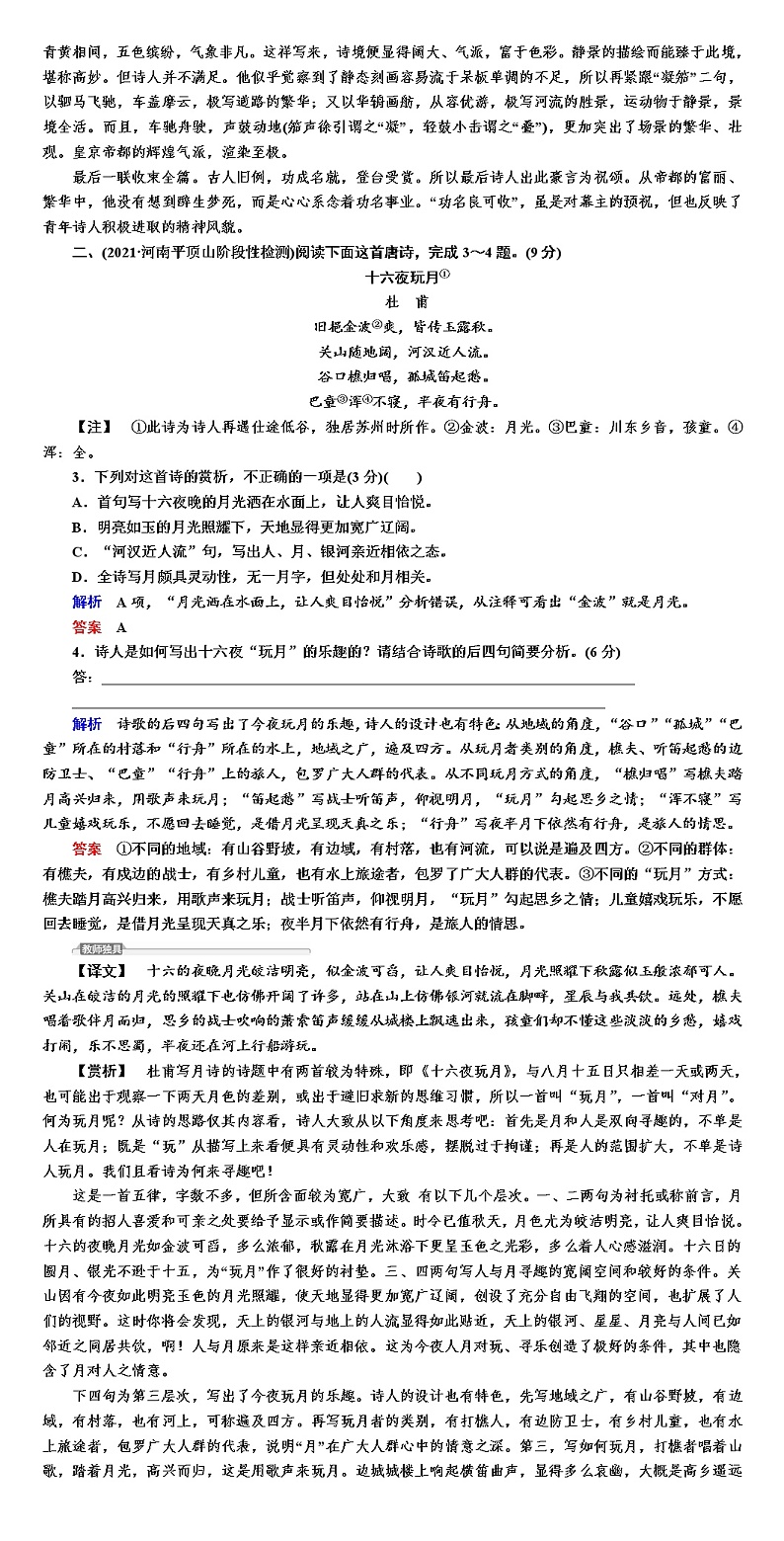 高考语文专题复习训练--古代诗歌阅读第二步：赏析第2页